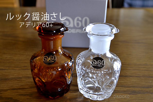 aderia/アデリア　しょうゆさしペア