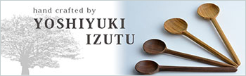 木工作家の井筒佳幸