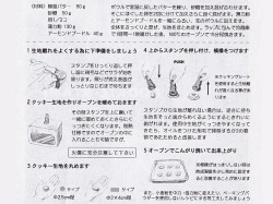 イブキクラフトのクッキースタンプ日本製