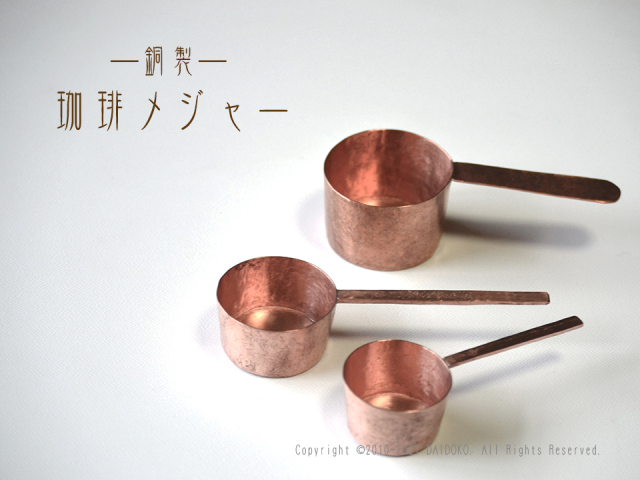 79%OFF!】 高桑金属 コーヒーメジャーカップ 銅 ロング 405688 discoversvg.com