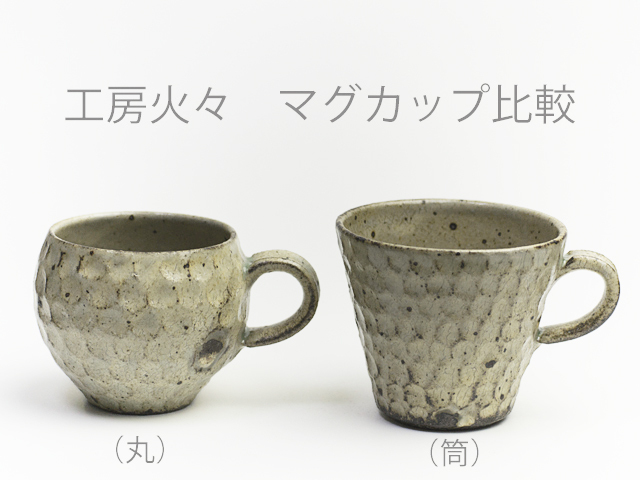 工房火々/薮本寛之 鱗（ウロコ）黄粉引/マグカップ・丸/陶器