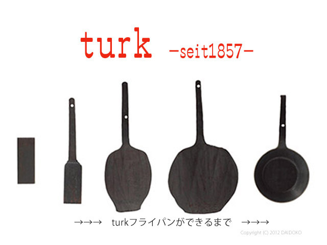 turk（ターク）【鉄製クラシックフライパン28cm